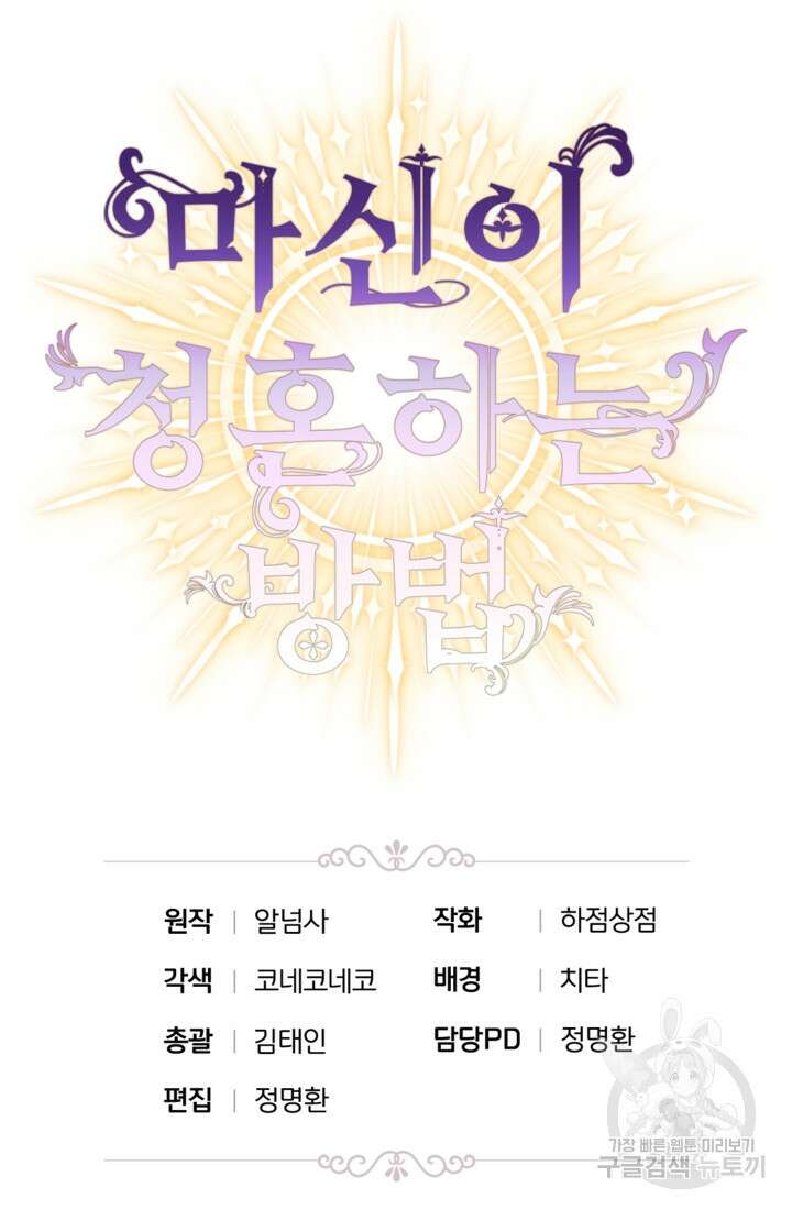 마신이 청혼하는 방법 8화 85
