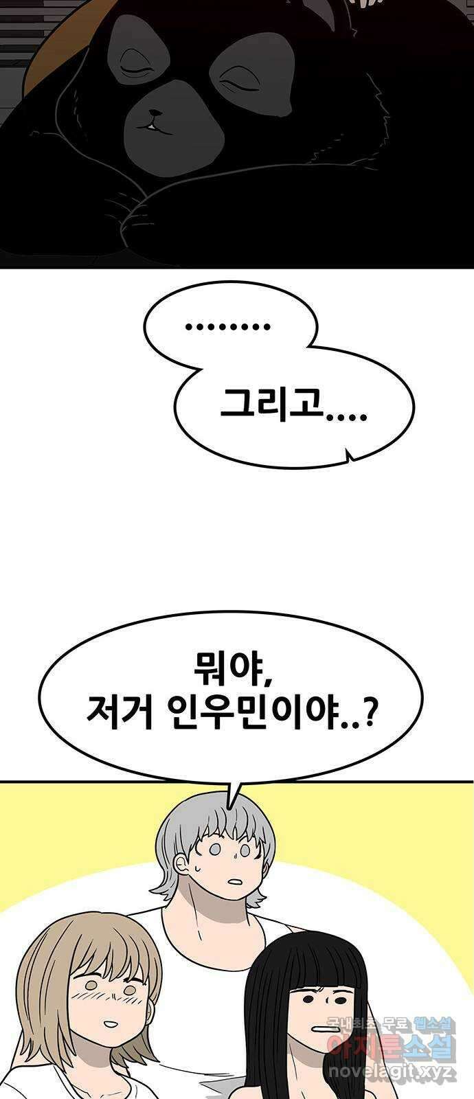 생존고백 58화. 맹목의 과거(1) 9