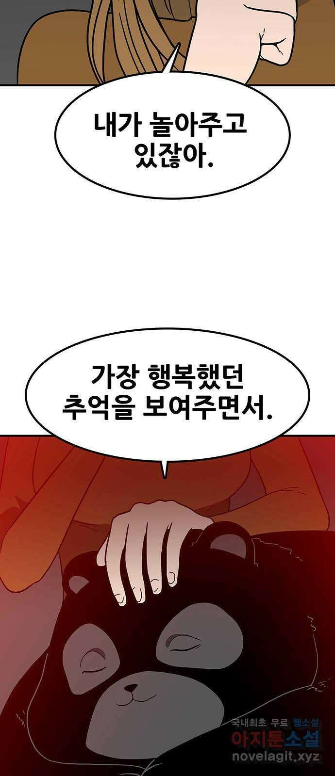 생존고백 58화. 맹목의 과거(1) 12