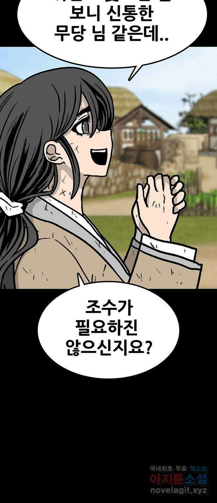 생존고백 58화. 맹목의 과거(1) 19