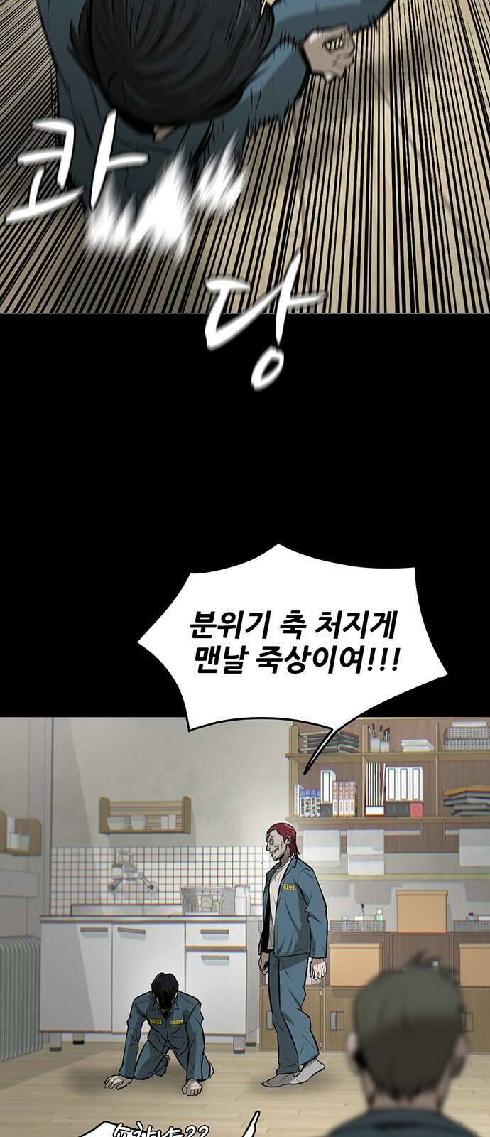 무진(네이버) 2화 4
