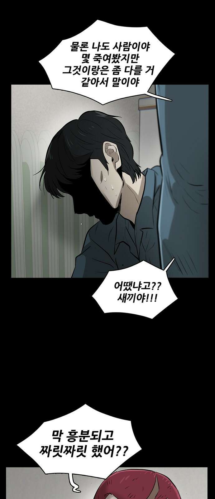 무진(네이버) 2화 7