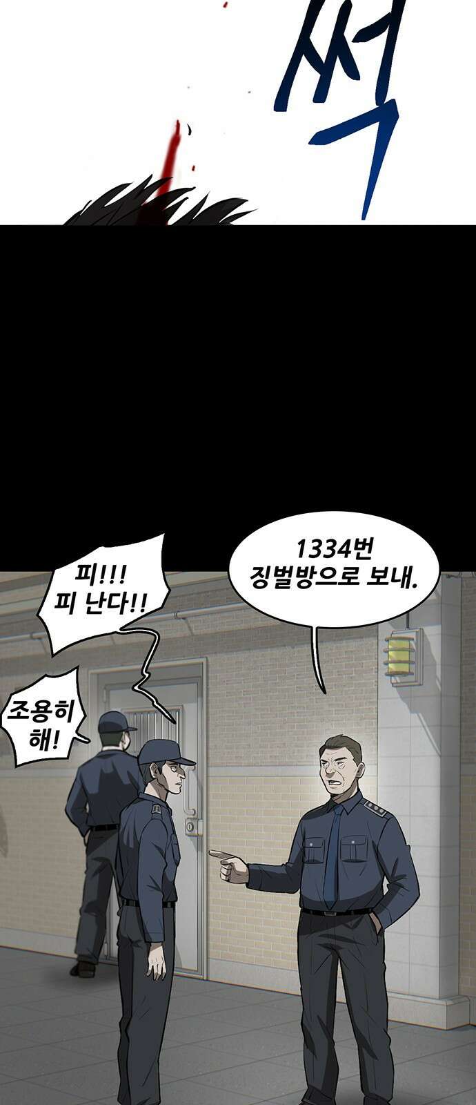 무진(네이버) 2화 30
