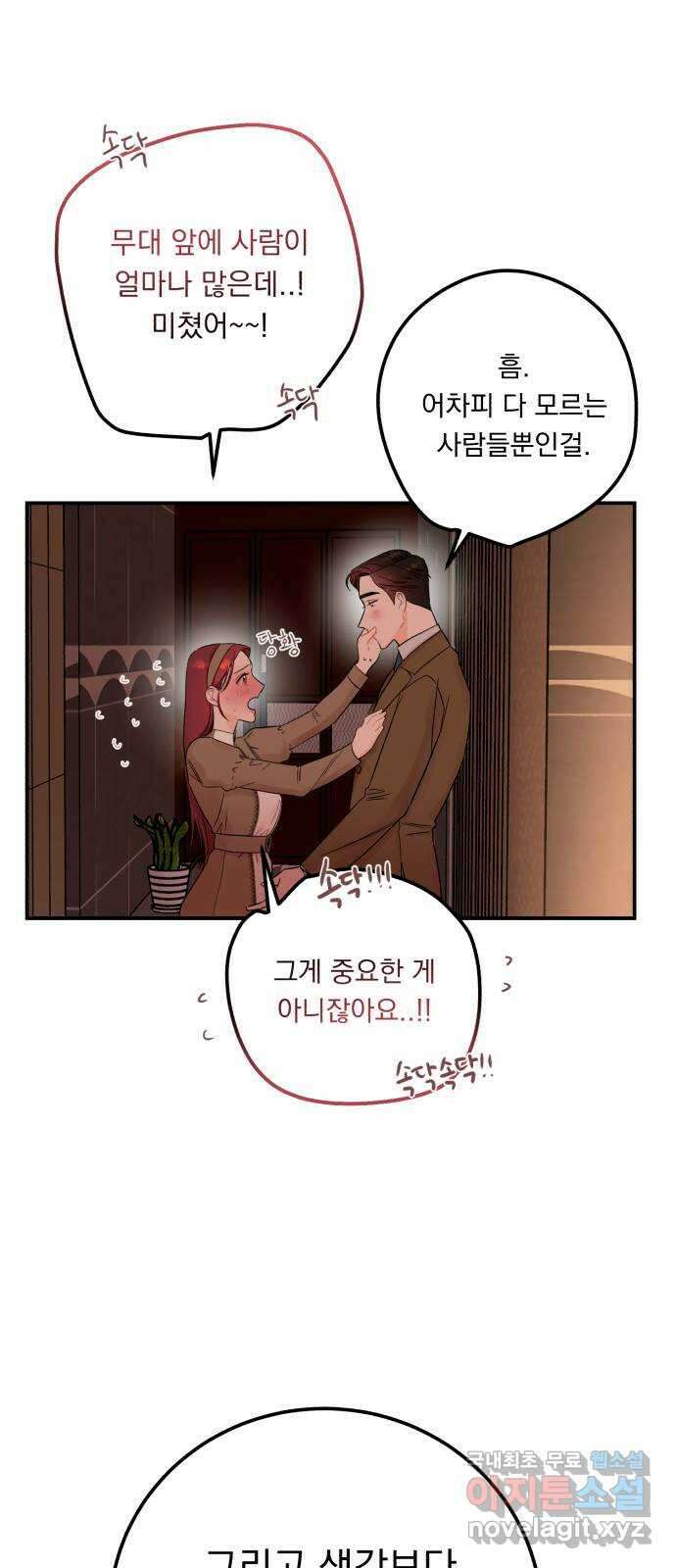 위험한 남편을 길들이는 법 53화: 그는 거짓말 같아 1