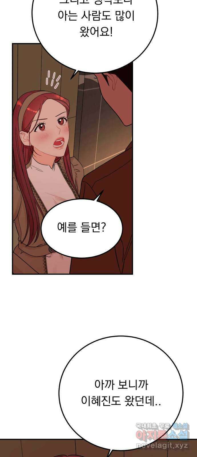 위험한 남편을 길들이는 법 53화: 그는 거짓말 같아 2