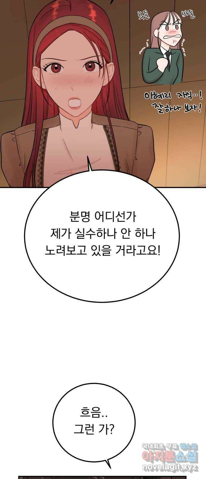 위험한 남편을 길들이는 법 53화: 그는 거짓말 같아 3
