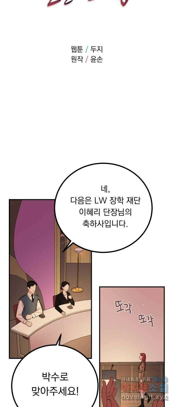 위험한 남편을 길들이는 법 53화: 그는 거짓말 같아 6