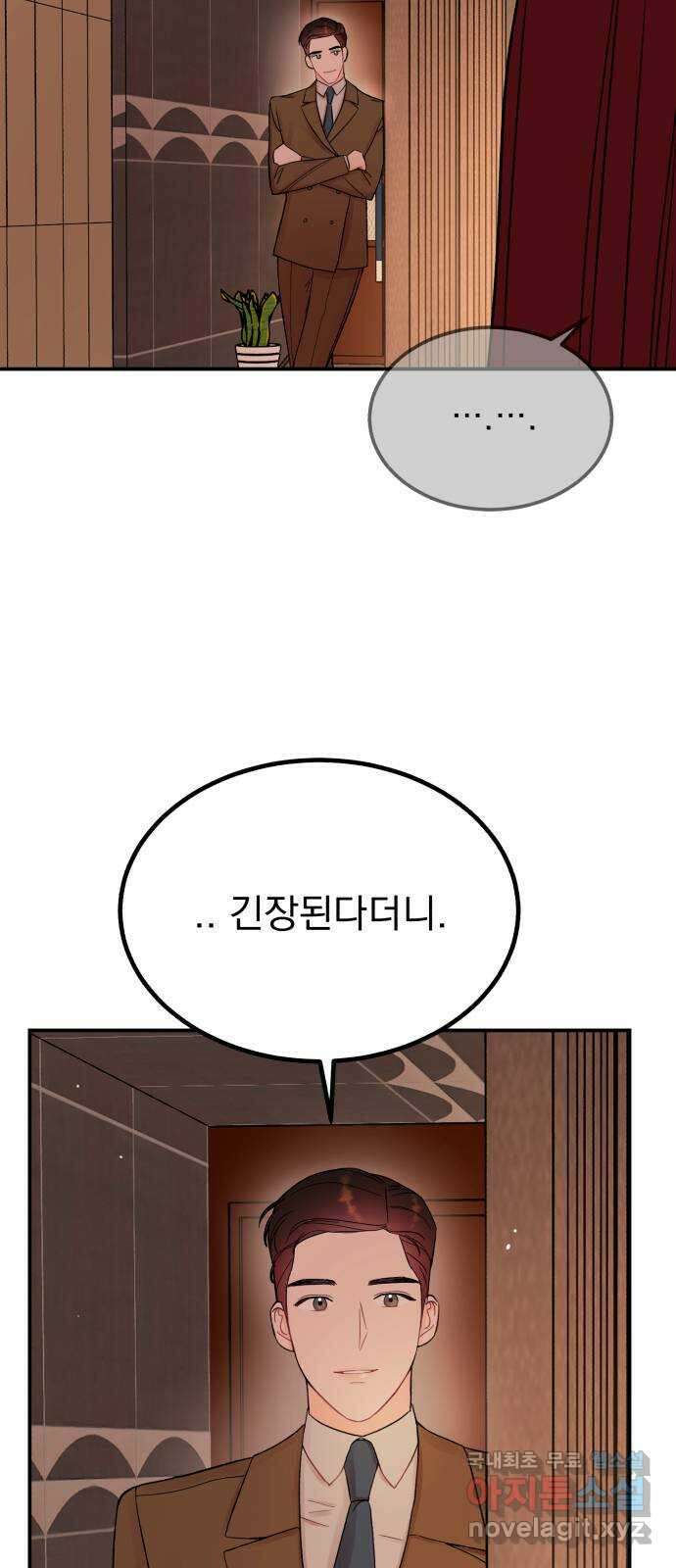 위험한 남편을 길들이는 법 53화: 그는 거짓말 같아 10