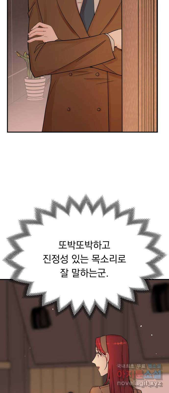 위험한 남편을 길들이는 법 53화: 그는 거짓말 같아 11
