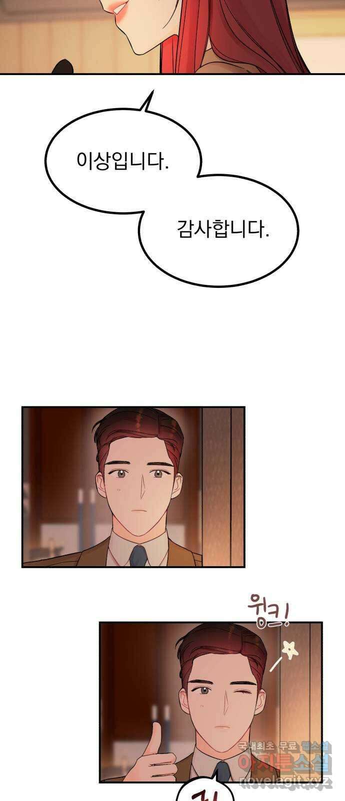 위험한 남편을 길들이는 법 53화: 그는 거짓말 같아 13