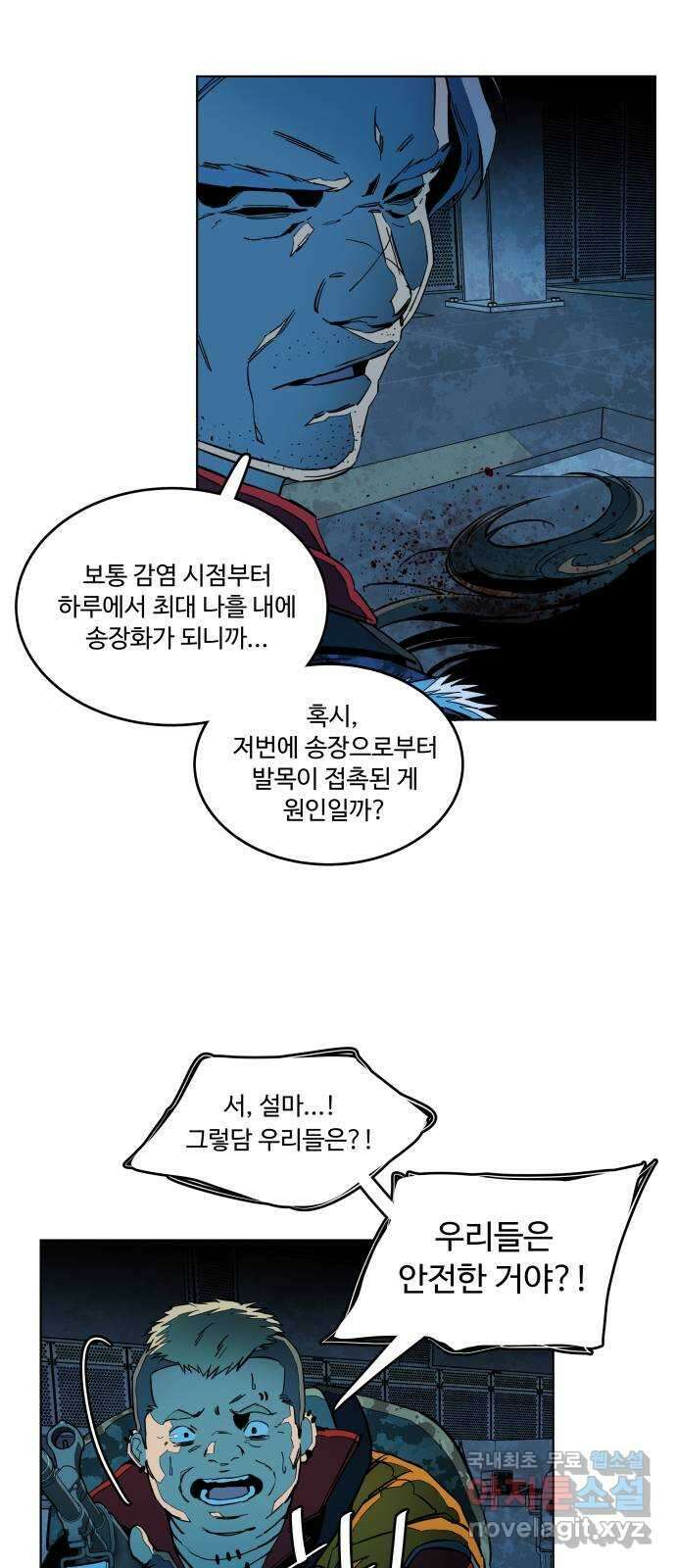 평행도시 20장 (3)_작당 32