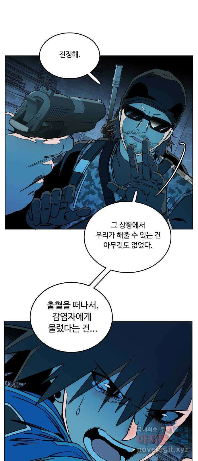 평행도시 20장 (3)_작당 43