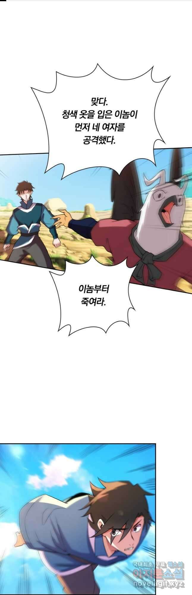 원시불멸 79화 1