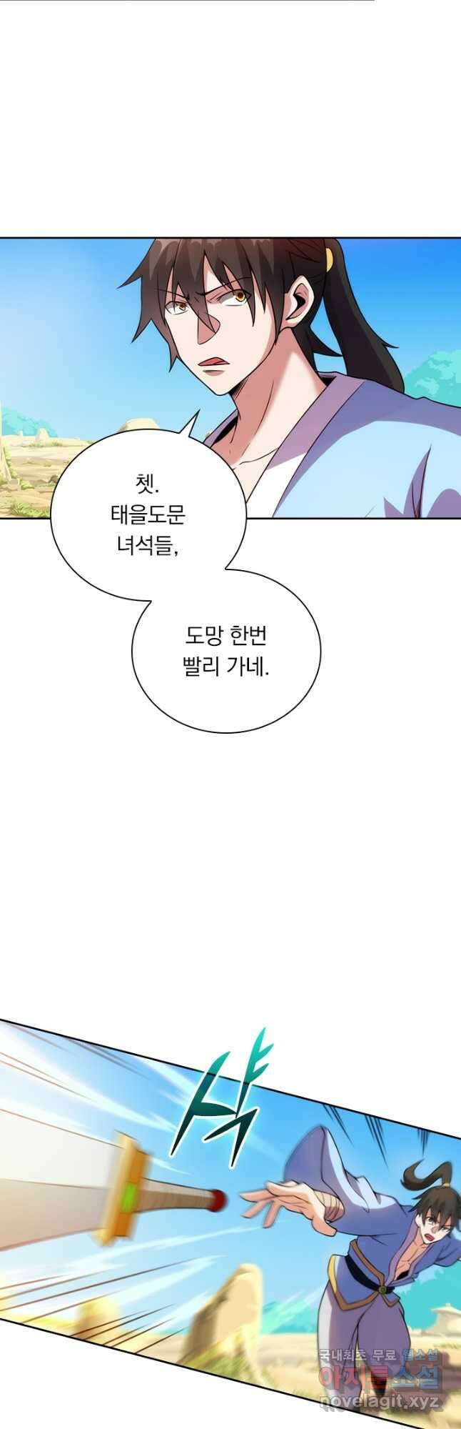 원시불멸 79화 2