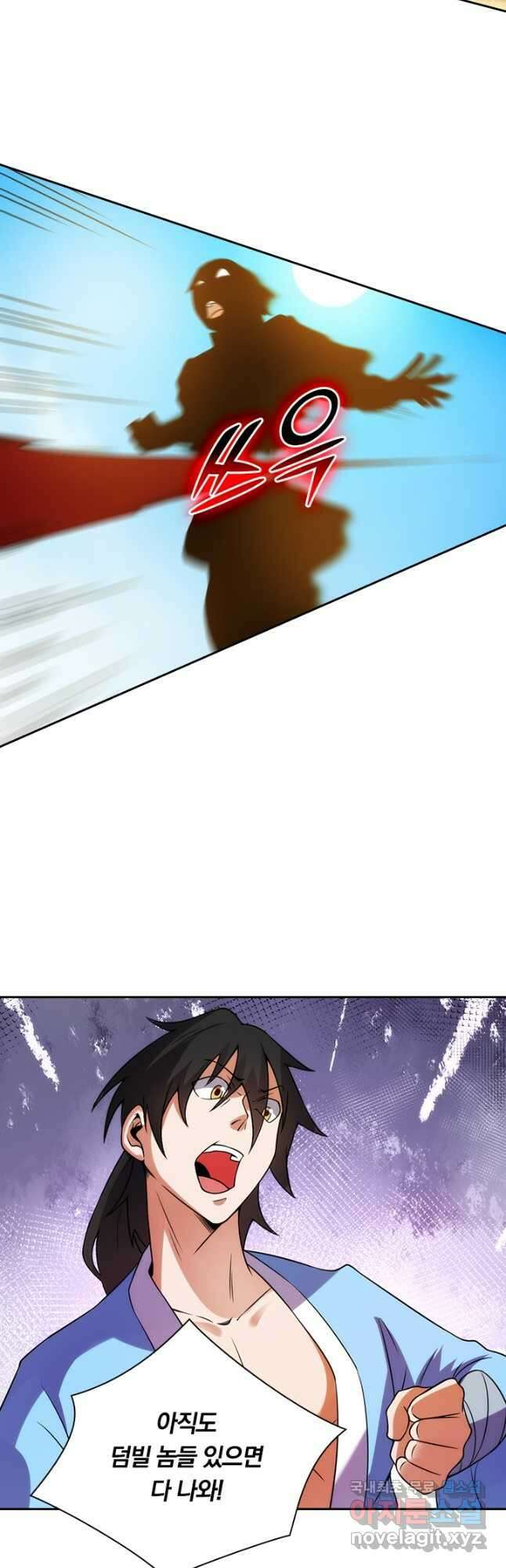 원시불멸 79화 3