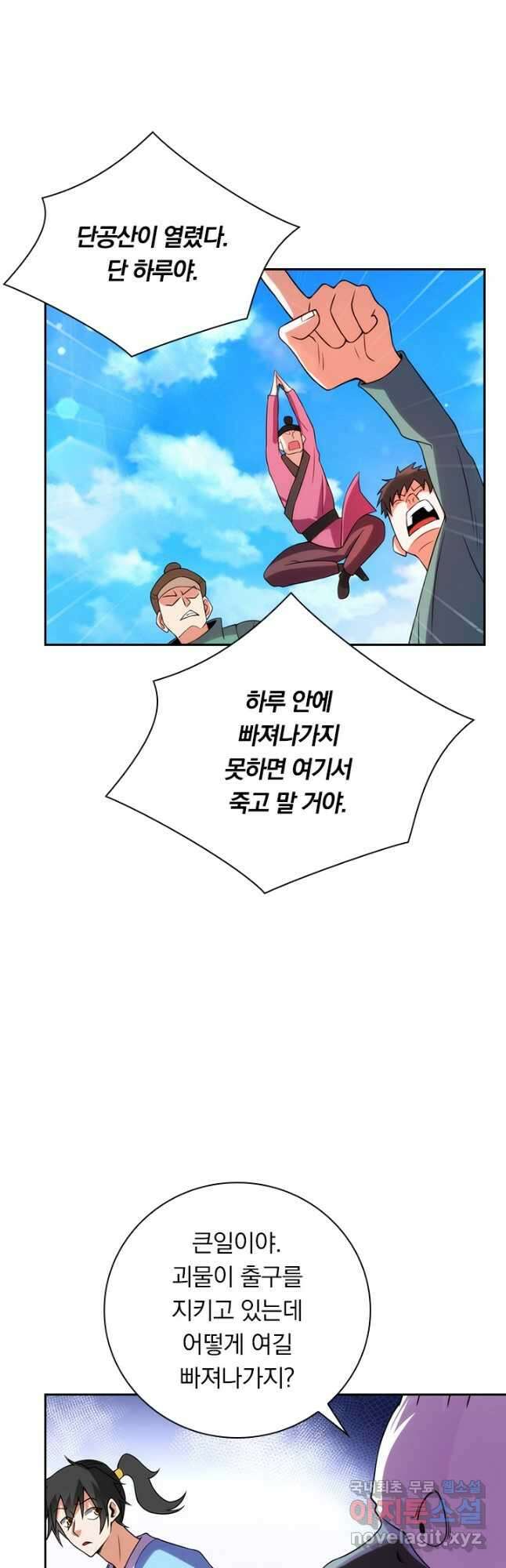 원시불멸 79화 5