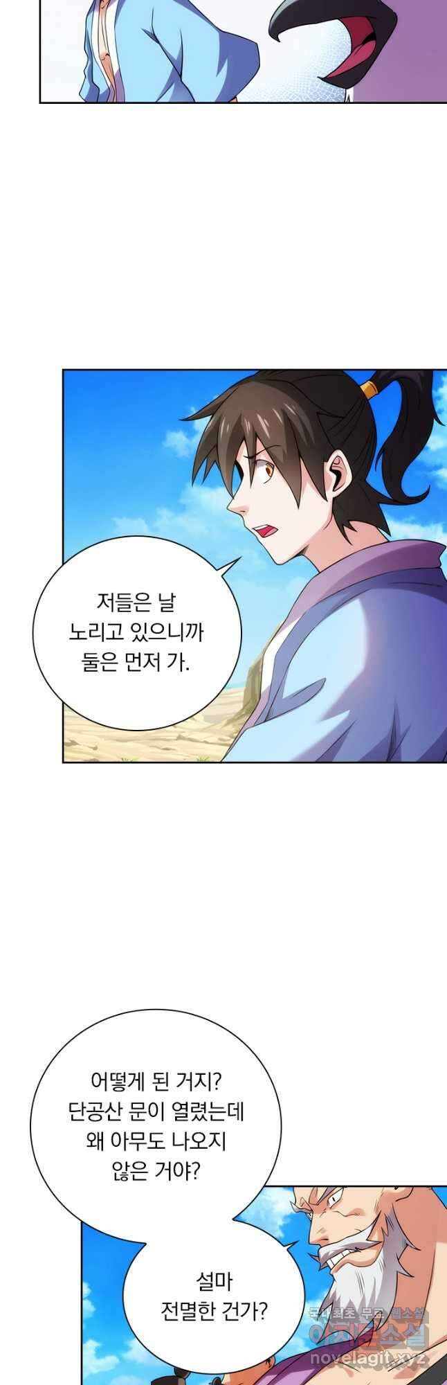 원시불멸 79화 6