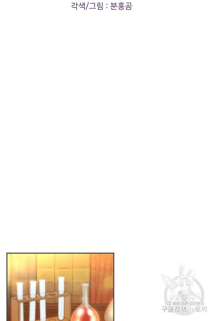 신탁으로 남편을 얻었습니다 44화 2