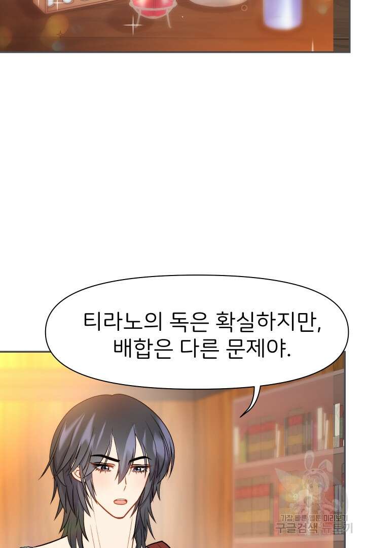 신탁으로 남편을 얻었습니다 44화 4