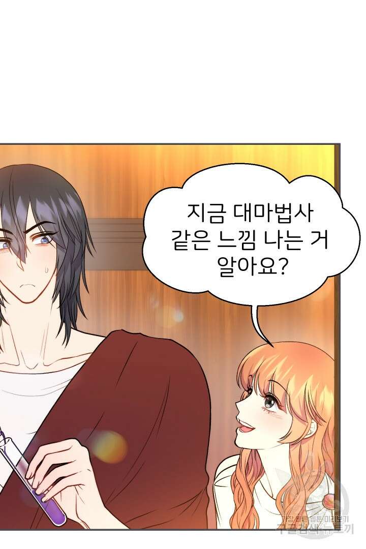 신탁으로 남편을 얻었습니다 44화 7