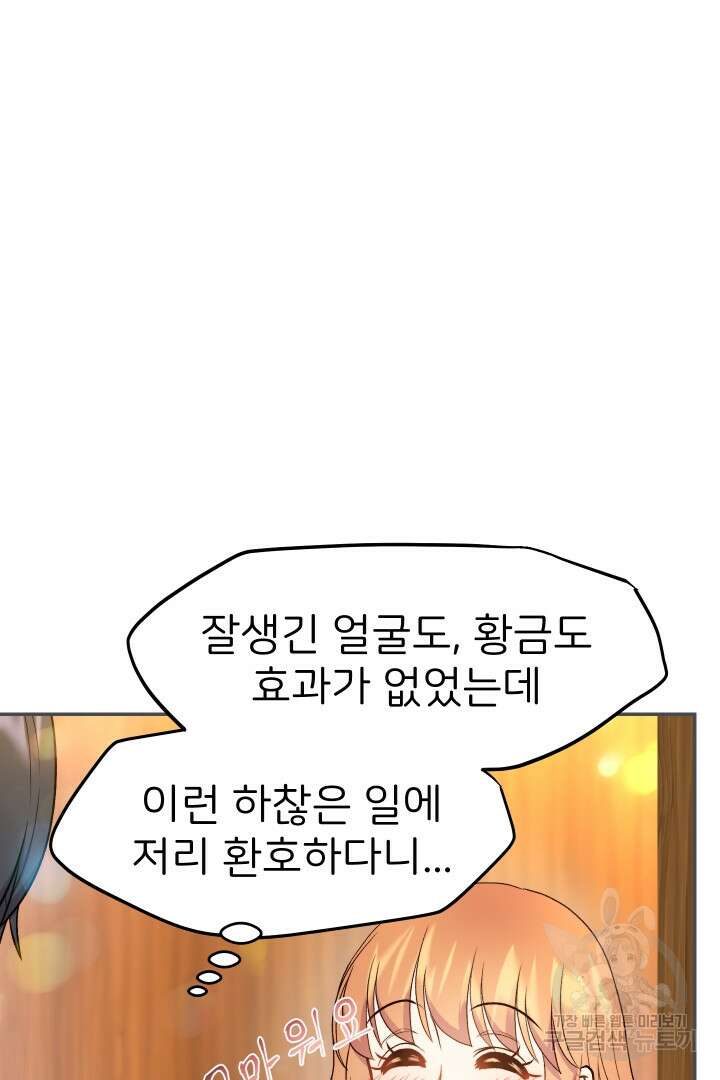 신탁으로 남편을 얻었습니다 44화 8