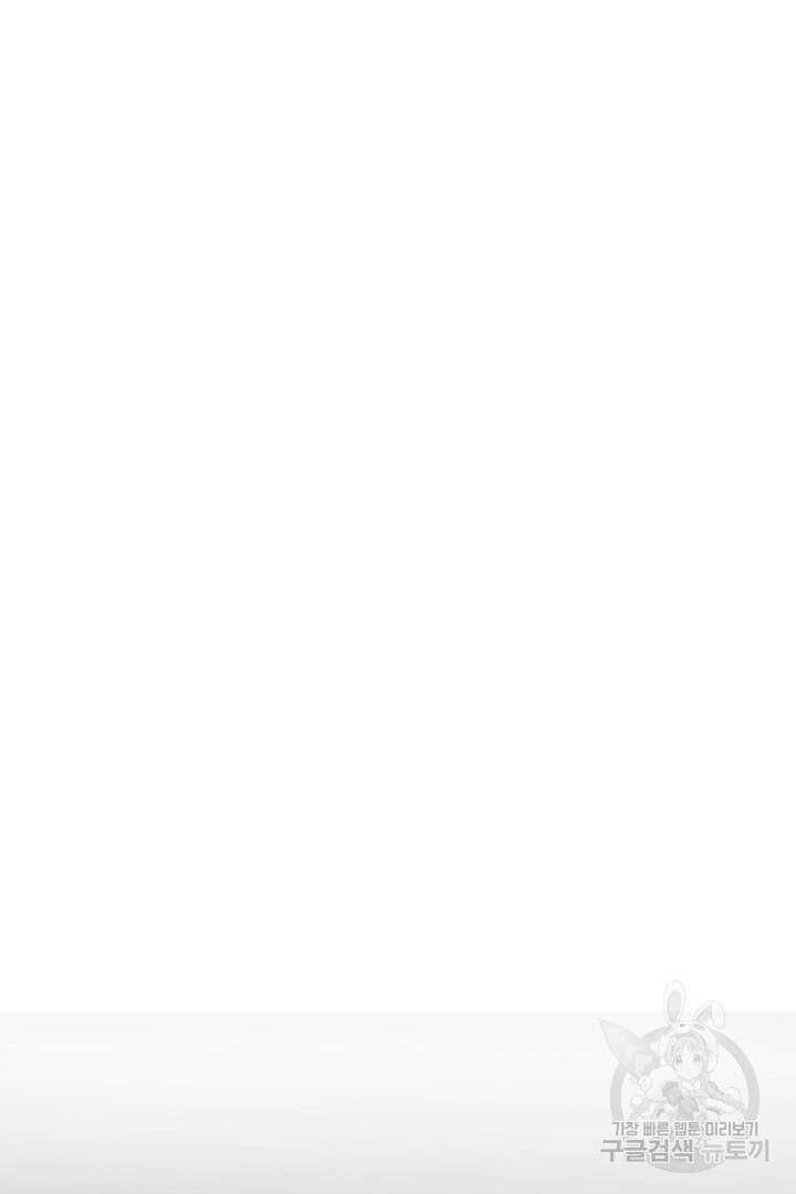 신탁으로 남편을 얻었습니다 44화 11