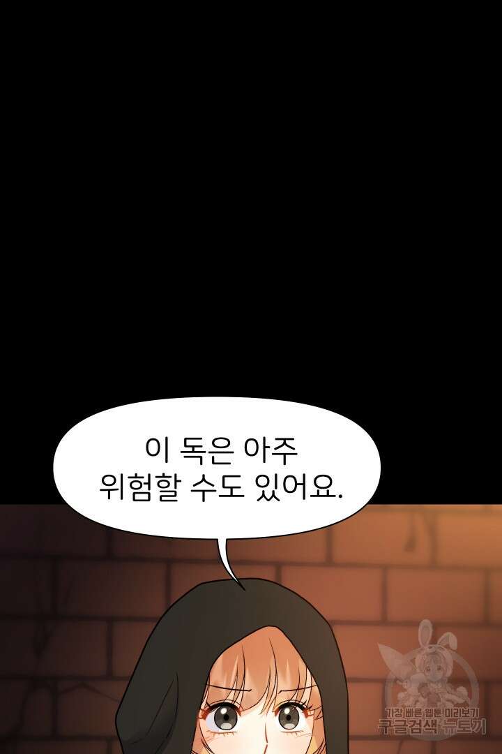 신탁으로 남편을 얻었습니다 44화 14