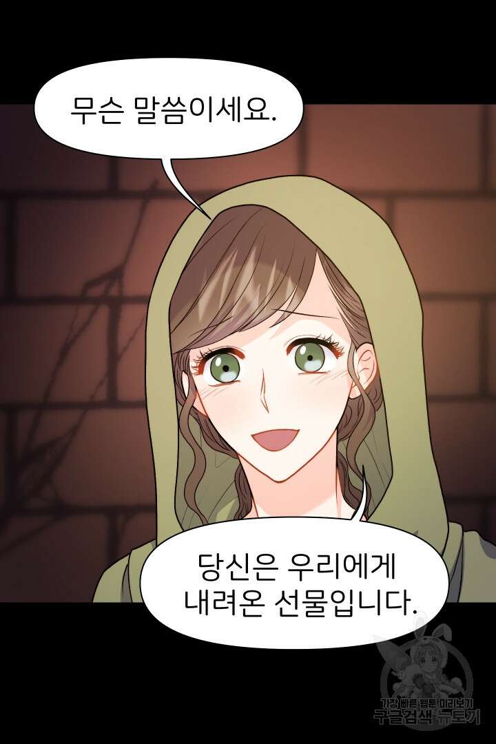 신탁으로 남편을 얻었습니다 44화 17