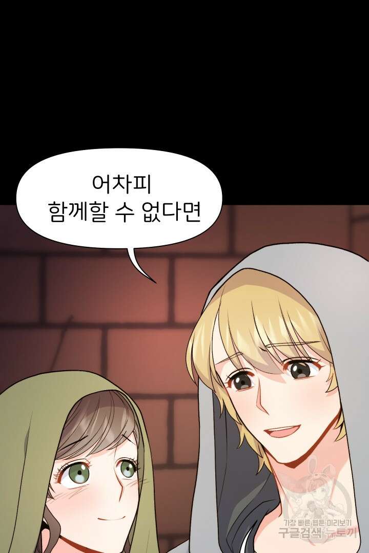 신탁으로 남편을 얻었습니다 44화 18