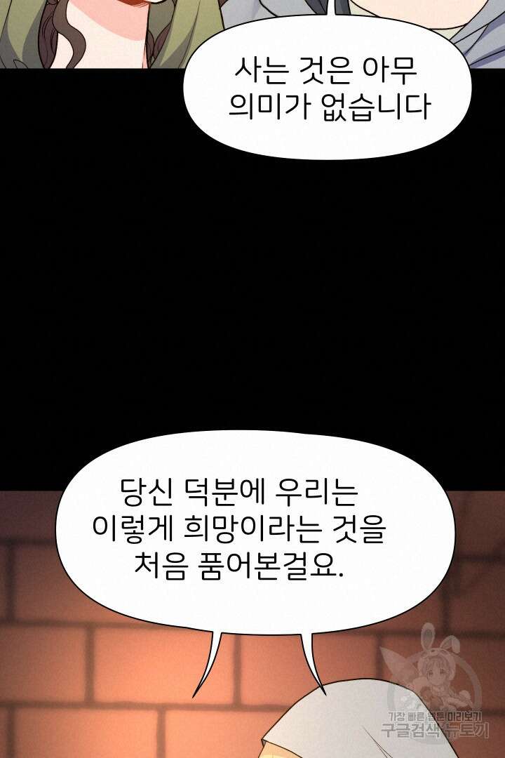 신탁으로 남편을 얻었습니다 44화 19