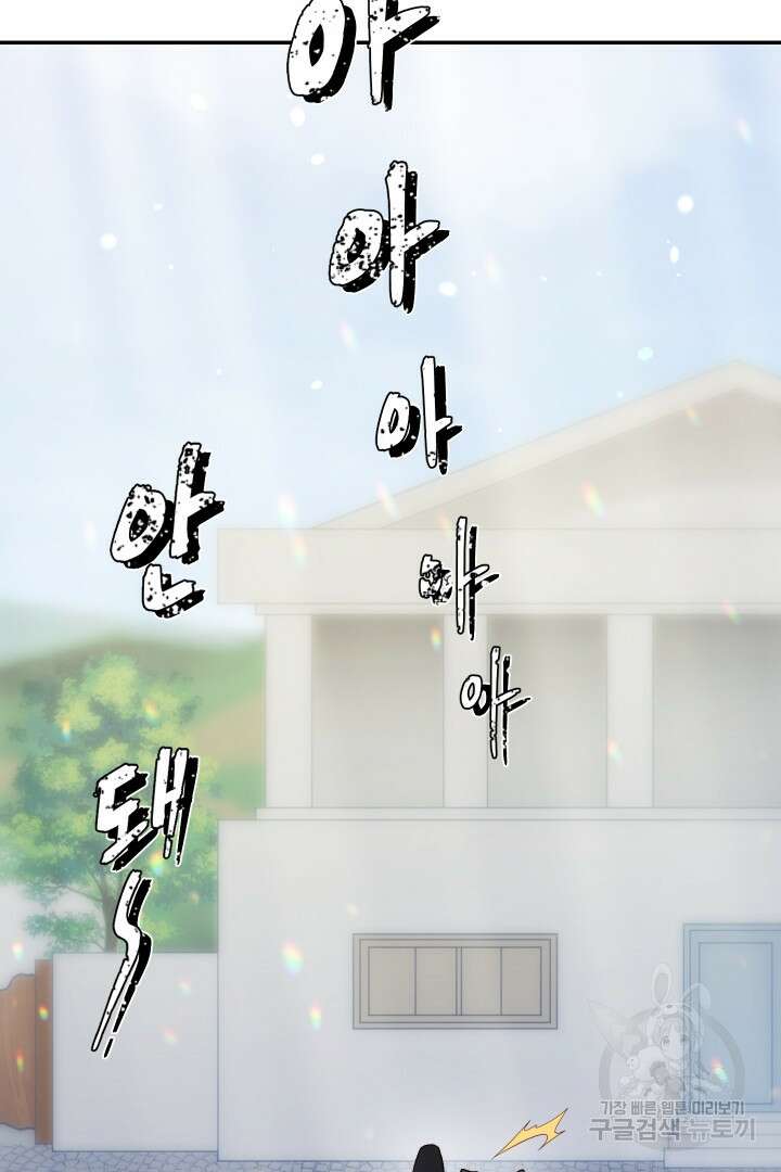 신탁으로 남편을 얻었습니다 44화 30