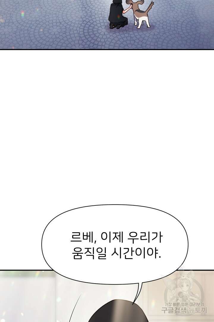 신탁으로 남편을 얻었습니다 44화 31