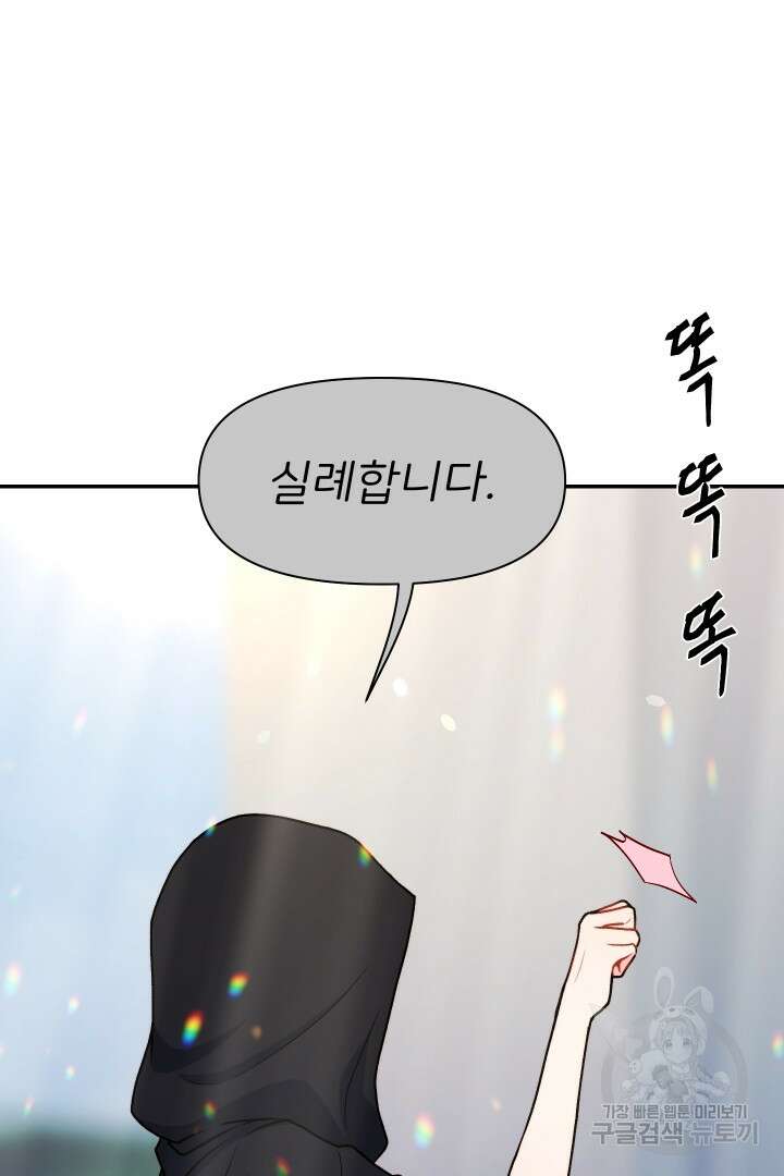 신탁으로 남편을 얻었습니다 44화 33