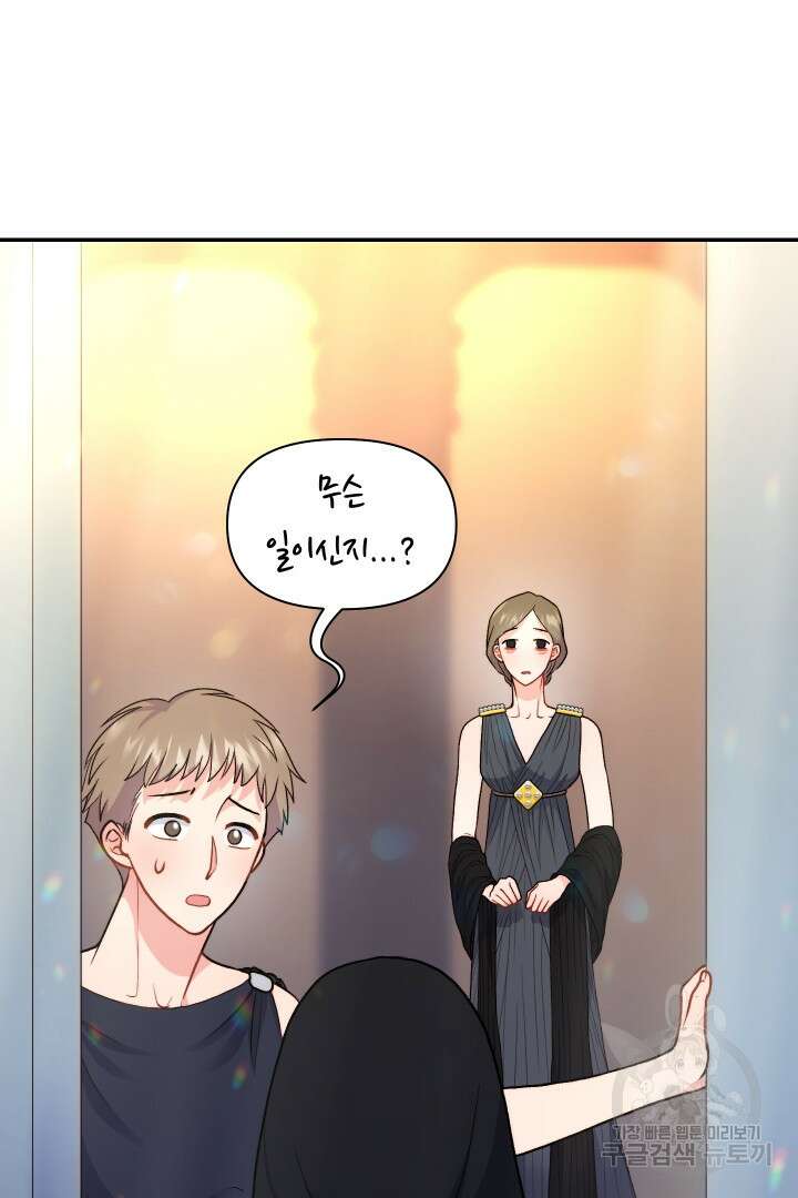 신탁으로 남편을 얻었습니다 44화 36