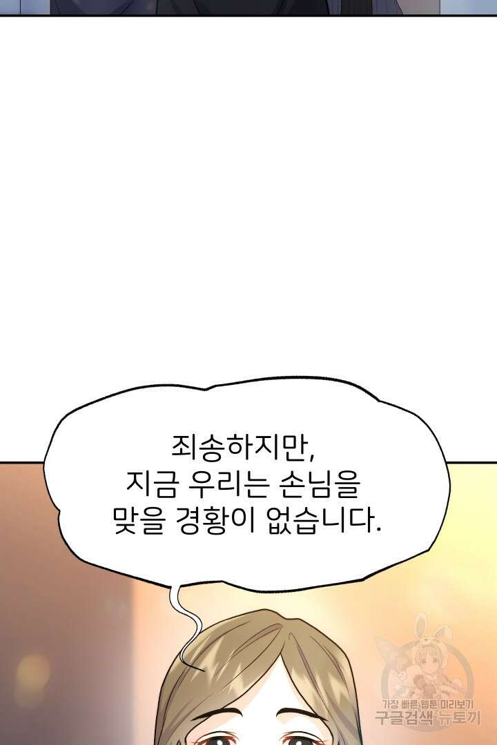 신탁으로 남편을 얻었습니다 44화 37