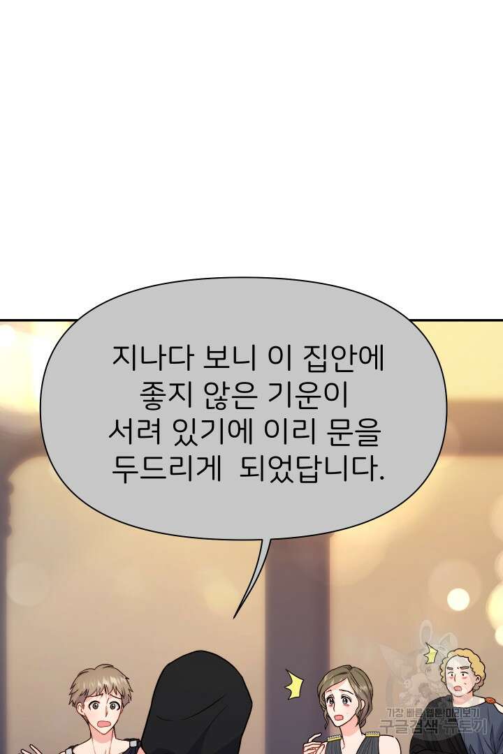 신탁으로 남편을 얻었습니다 44화 40