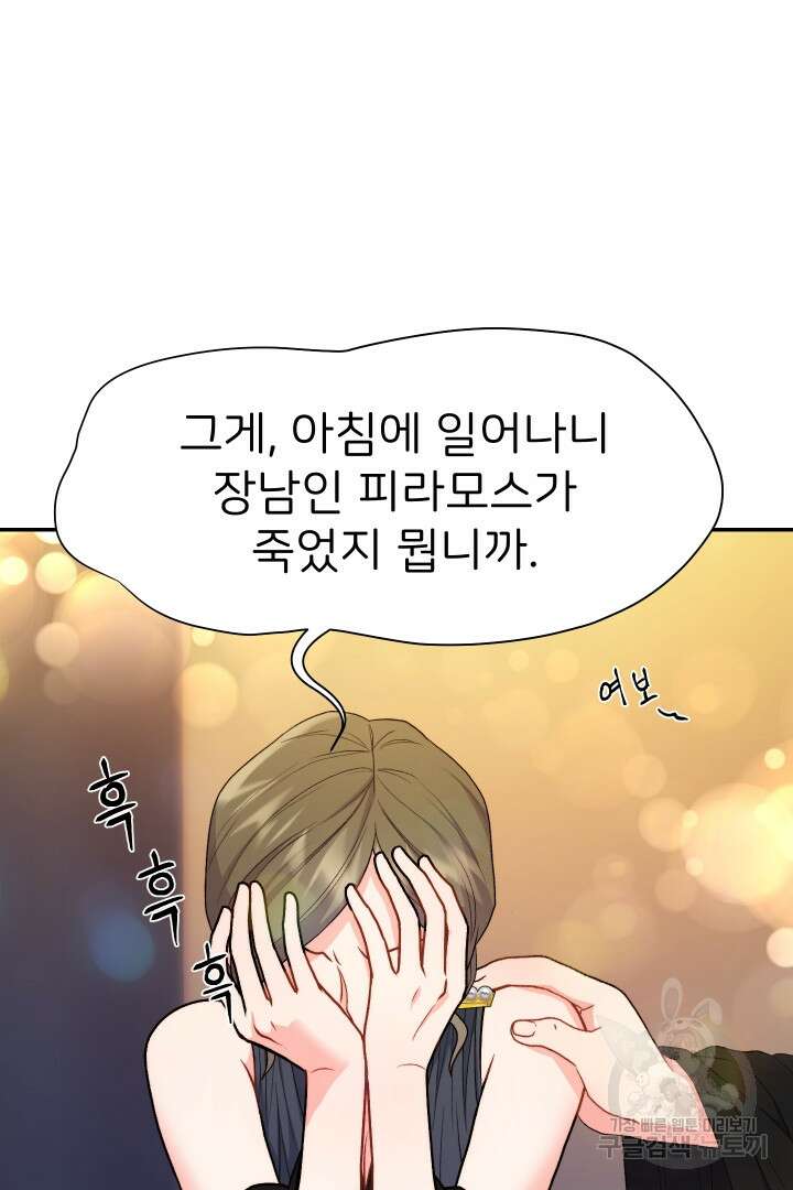 신탁으로 남편을 얻었습니다 44화 43