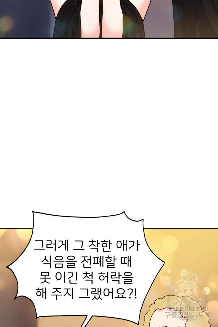 신탁으로 남편을 얻었습니다 44화 44