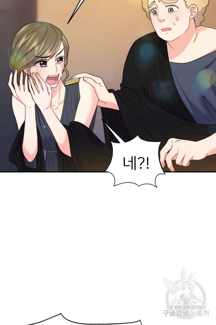 신탁으로 남편을 얻었습니다 44화 45