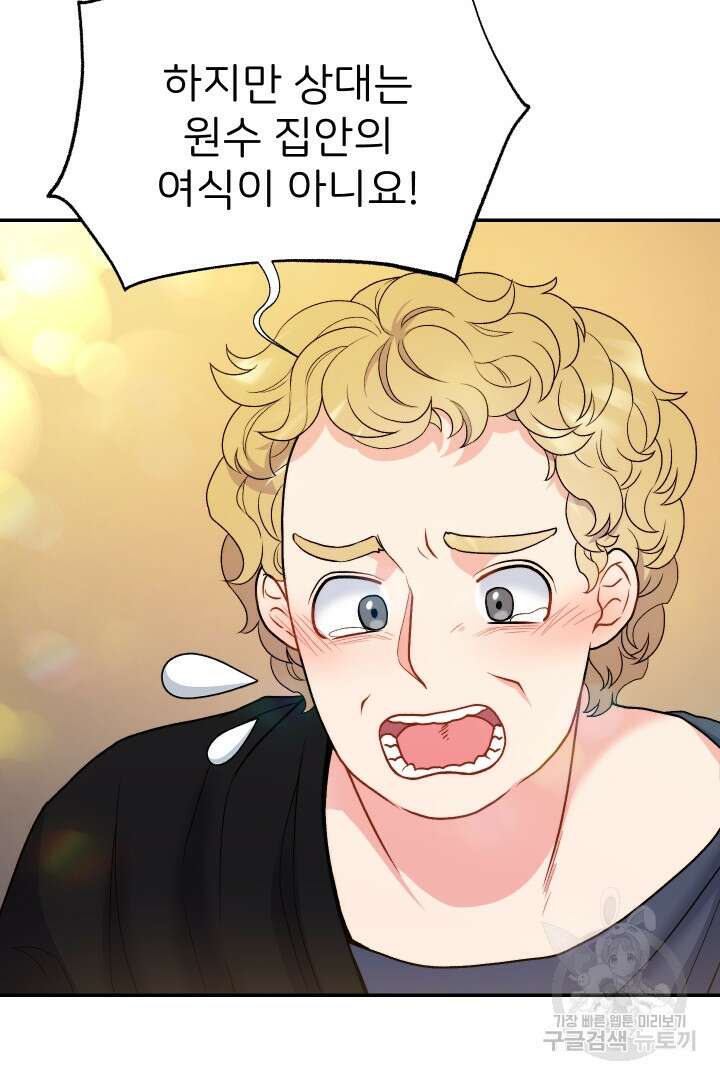 신탁으로 남편을 얻었습니다 44화 46