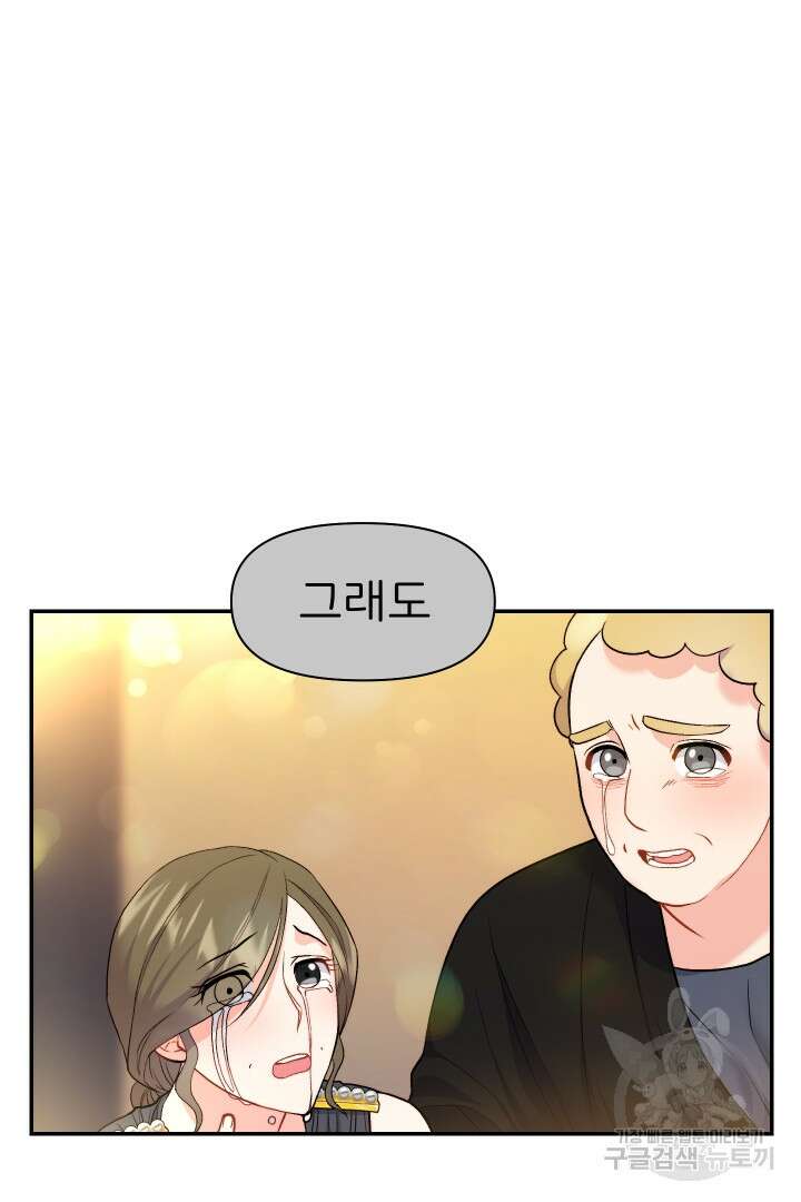 신탁으로 남편을 얻었습니다 44화 47