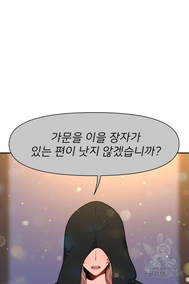 신탁으로 남편을 얻었습니다 44화 48