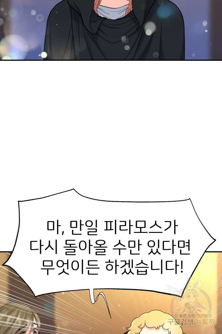 신탁으로 남편을 얻었습니다 44화 49