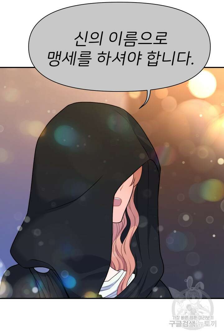 신탁으로 남편을 얻었습니다 44화 51