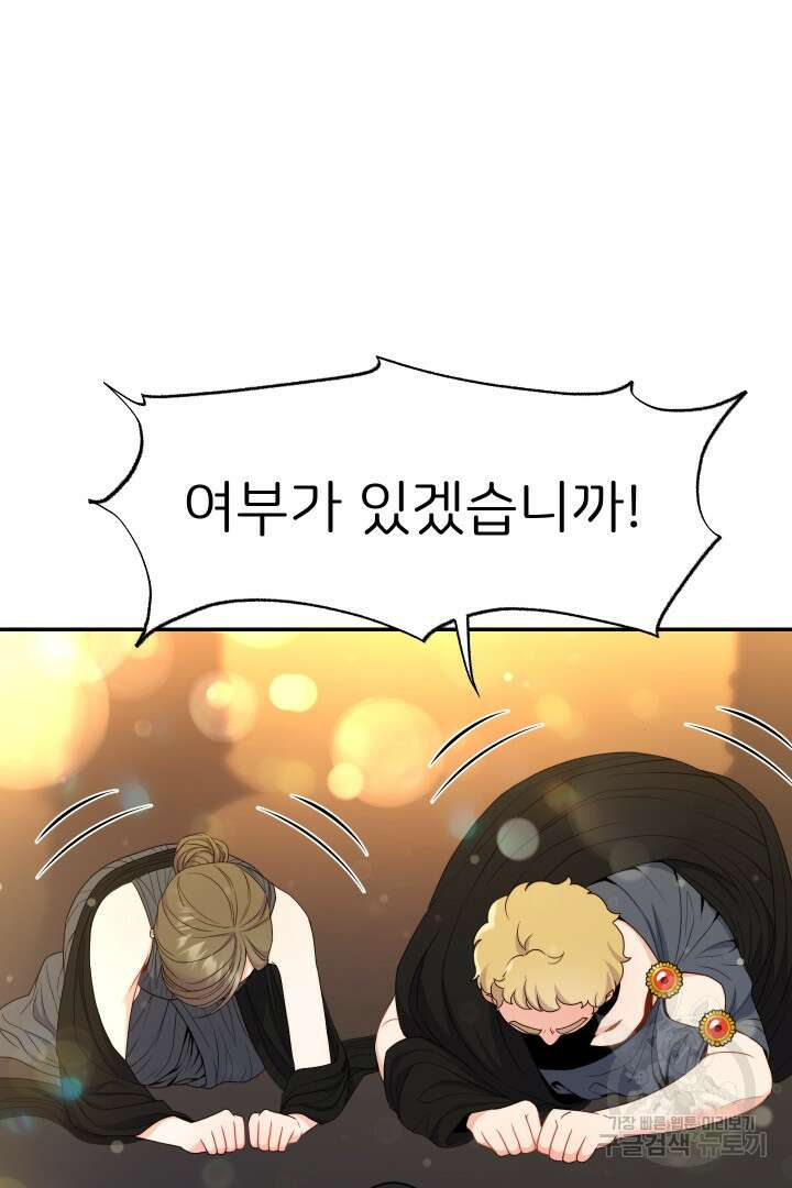 신탁으로 남편을 얻었습니다 44화 52