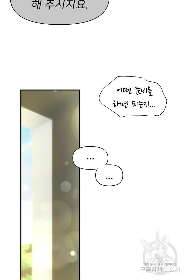 신탁으로 남편을 얻었습니다 44화 54