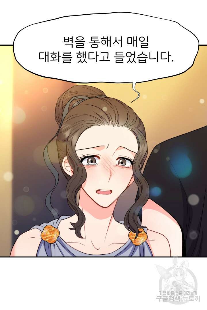 신탁으로 남편을 얻었습니다 44화 59