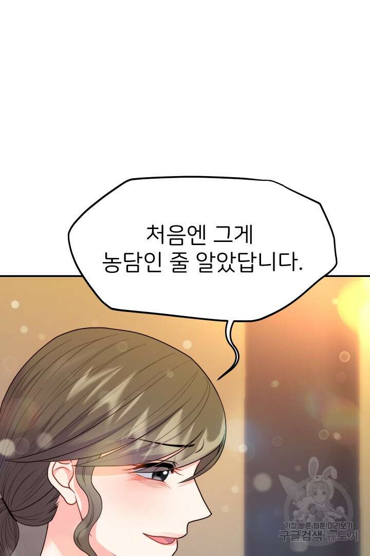 신탁으로 남편을 얻었습니다 44화 60
