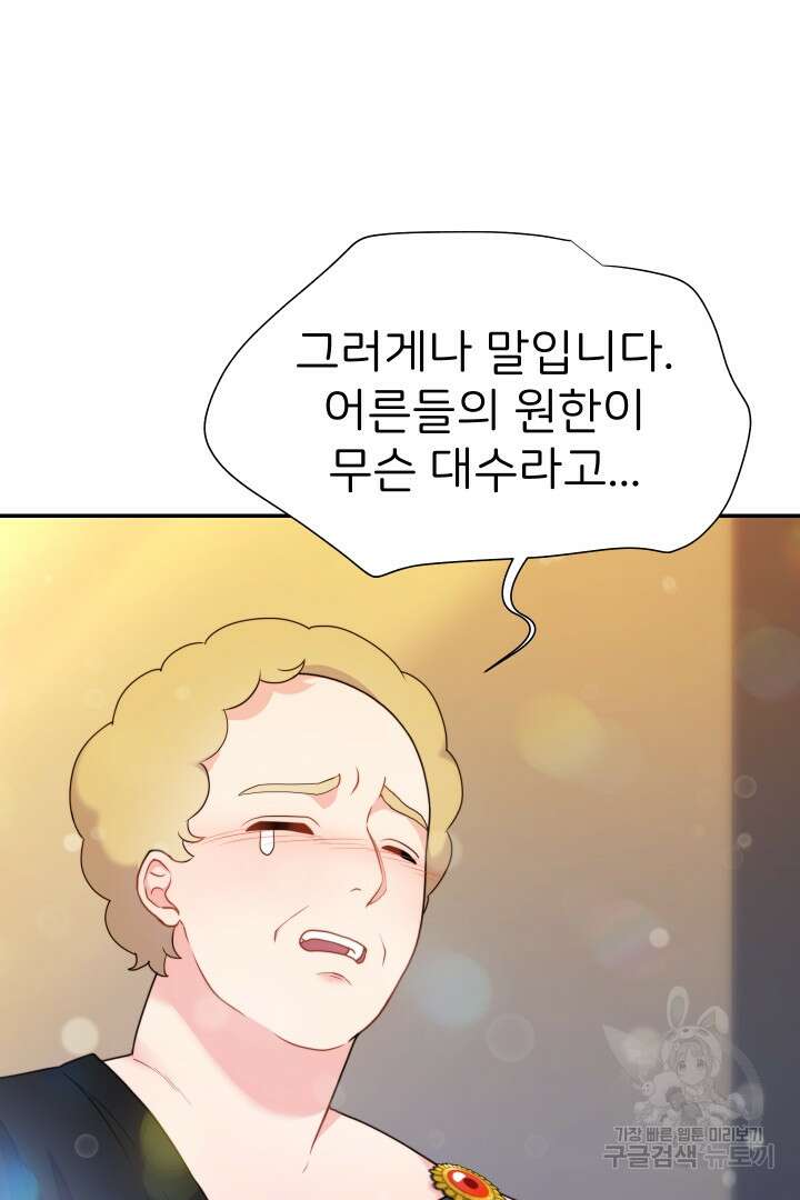 신탁으로 남편을 얻었습니다 44화 64