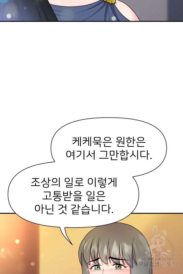 신탁으로 남편을 얻었습니다 44화 65